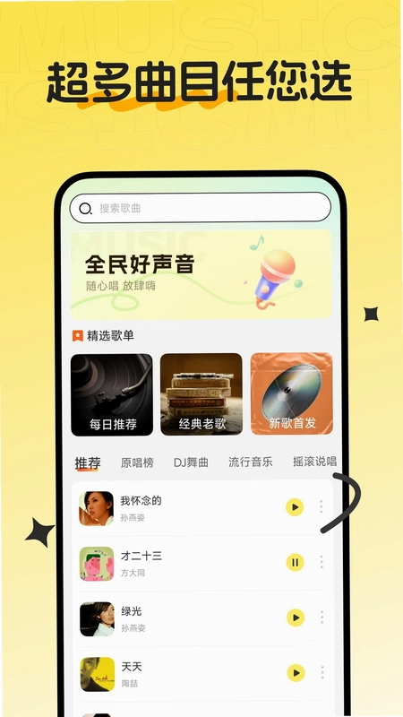 全名免费唱K预览图