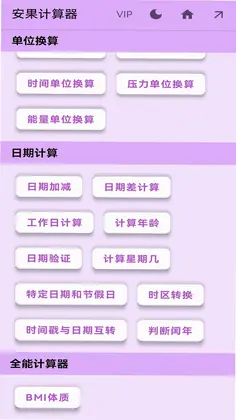 安果计算器预览图