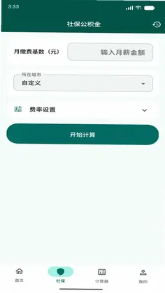 税务智能助手预览图
