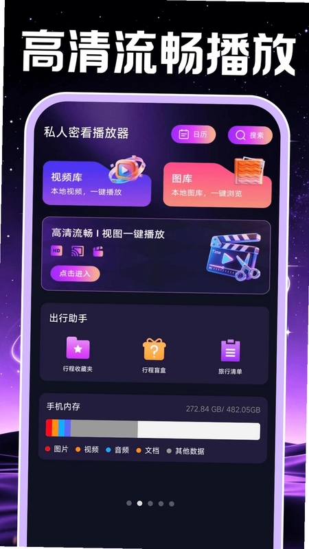私人密看播放器预览图