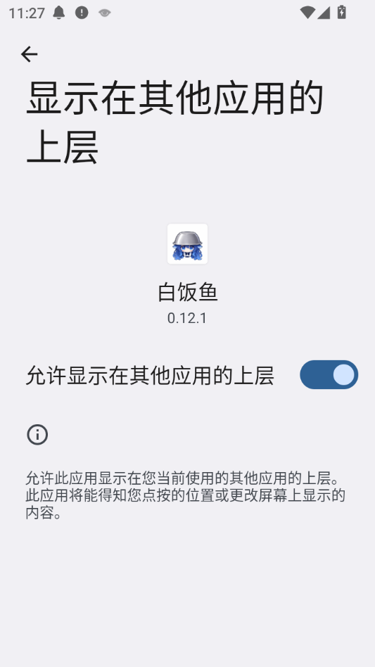 白饭鱼官方正版预览图