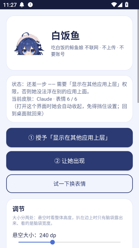 白饭鱼官方正版预览图
