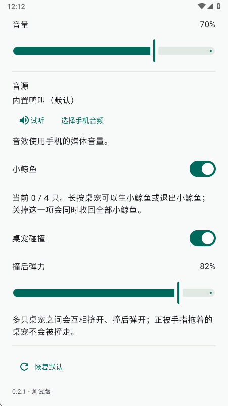 深深桌宠手机版预览图