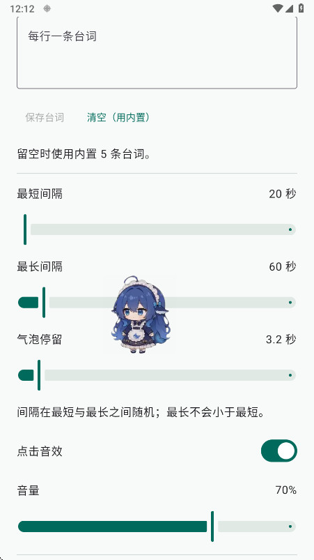 深深桌宠手机版预览图