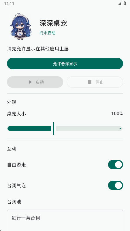 深深桌宠手机版预览图