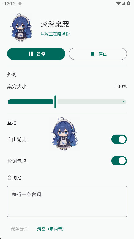 深深桌宠手机版预览图