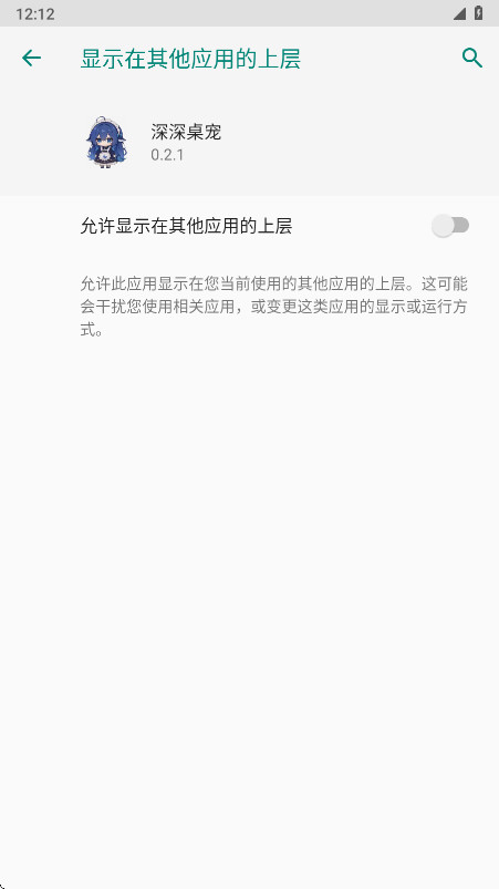 深深桌宠手机版预览图