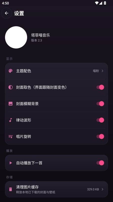塔菲喵音乐官方版预览图