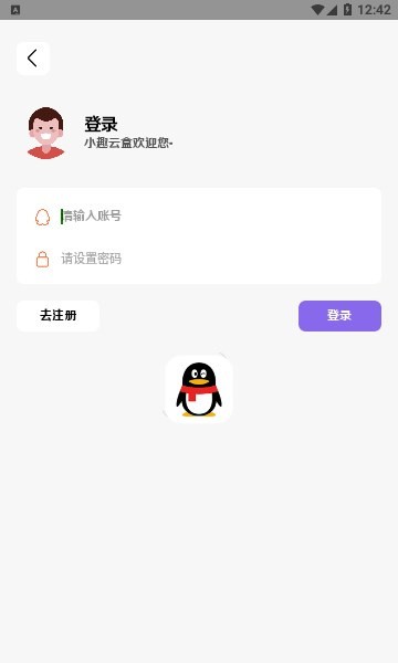 小趣云盒最新版本2026预览图