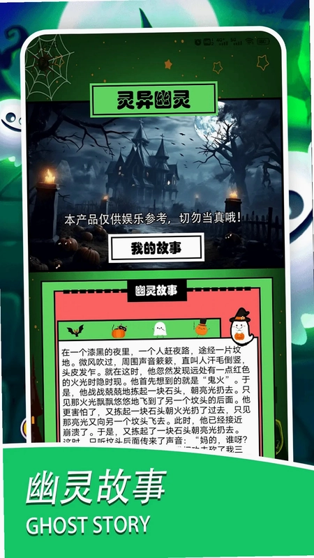 灵魂探测器app预览图