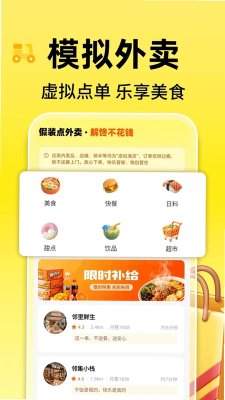 模拟点外卖存钱预览图