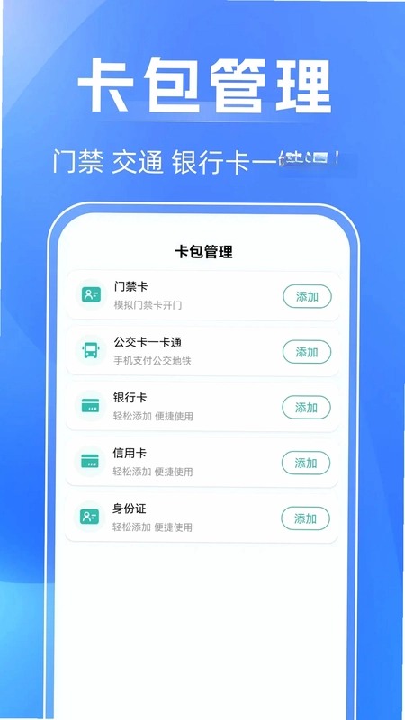 NFC万能助手预览图