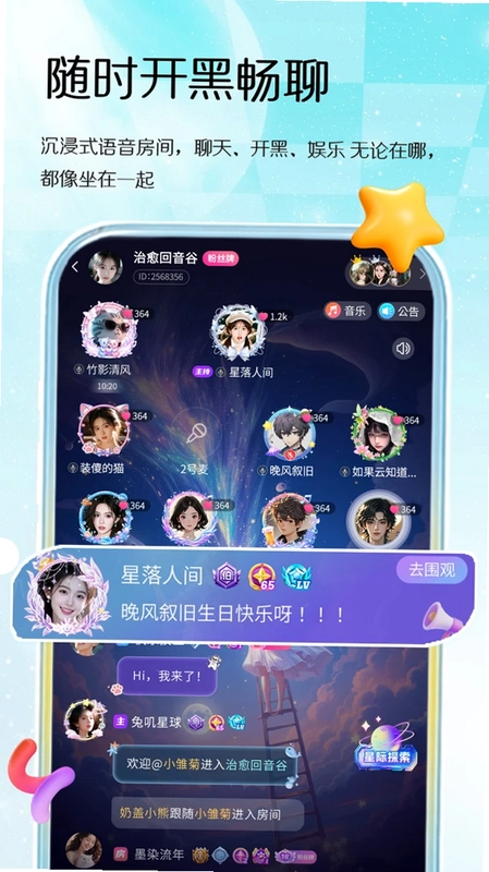 Oi语音预览图