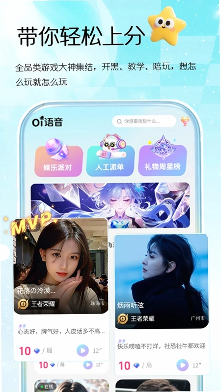 Oi语音预览图