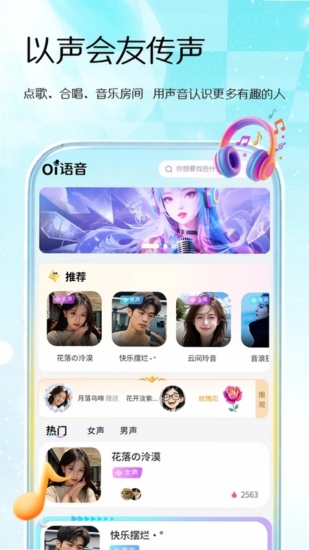 Oi语音预览图