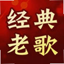 老歌免费天天听
