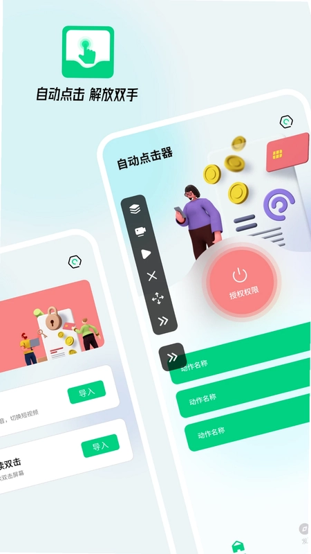自动点击屏幕app预览图