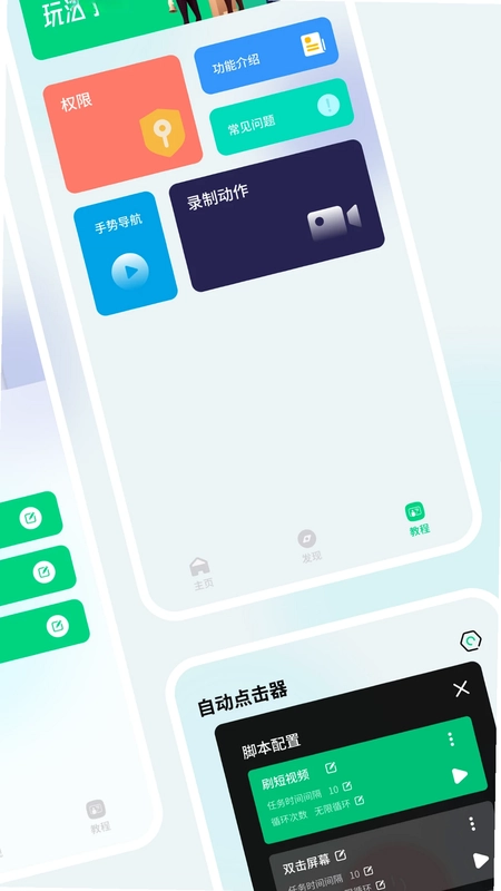 自动点击屏幕app预览图