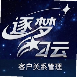 逐梦云客户关系管理系统