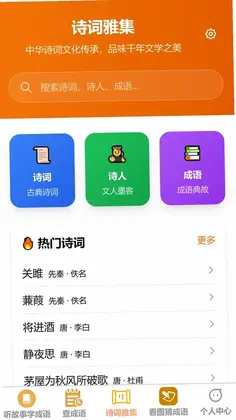 趣味识成语app预览图