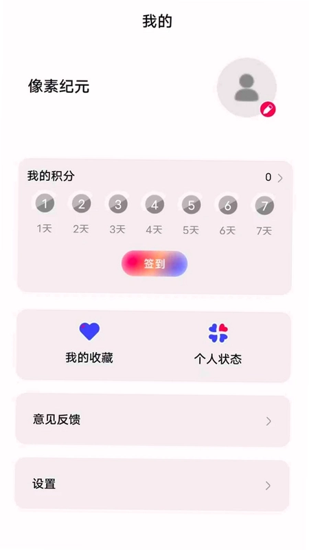 像素纪元预览图