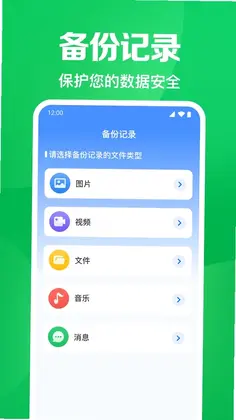 聊天记录微备份预览图