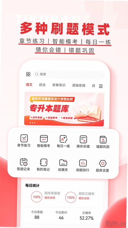 专升本题库帮预览图
