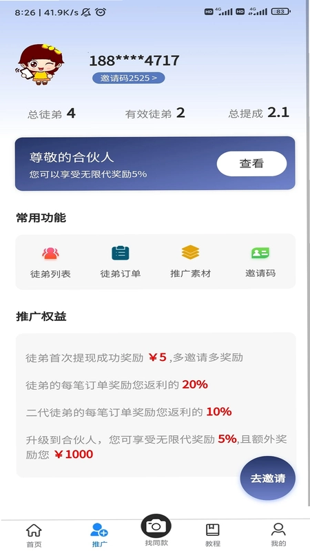 可可有礼预览图