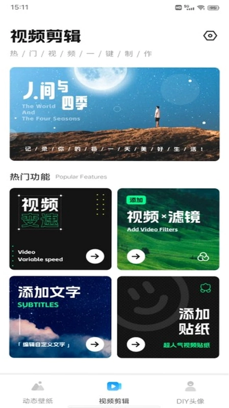 花瓣视频剪辑软件预览图