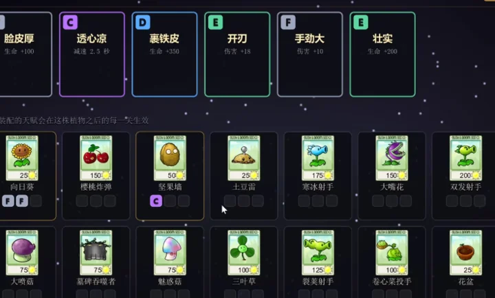 植物大战僵尸天赋版预览图