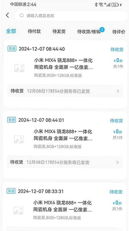 宇翔轮胎预览图