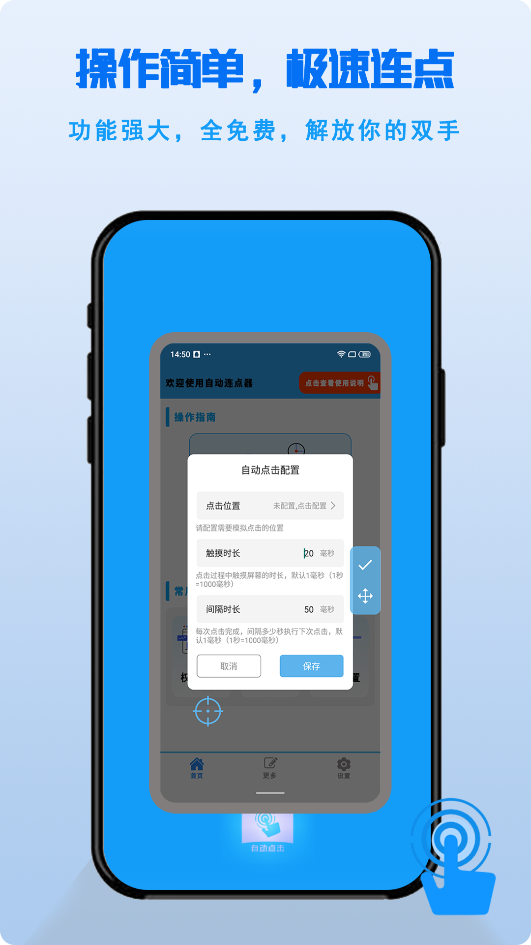 连点器-免费预览图