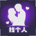 找个人