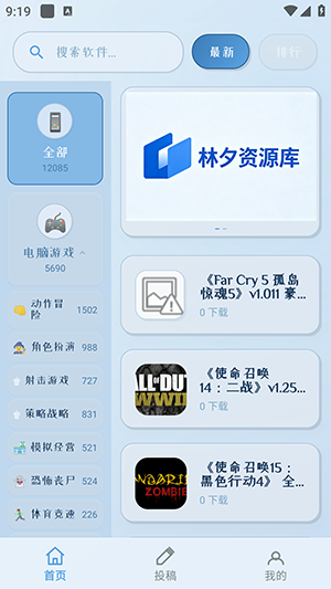 林夕软件库2026最新版本预览图