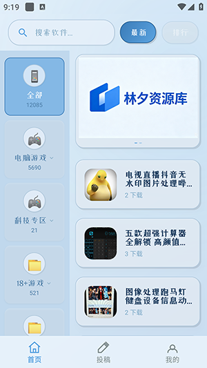 林夕软件库2026最新版本预览图