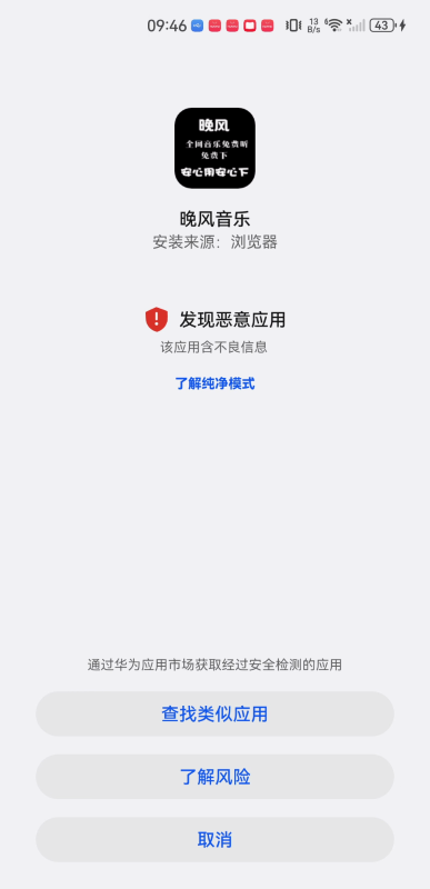 晚风音乐手机版 晚风音乐手机版