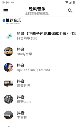 晚风音乐手机版预览图