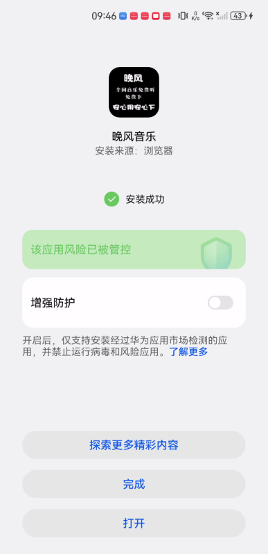 晚风音乐手机版 晚风音乐手机版