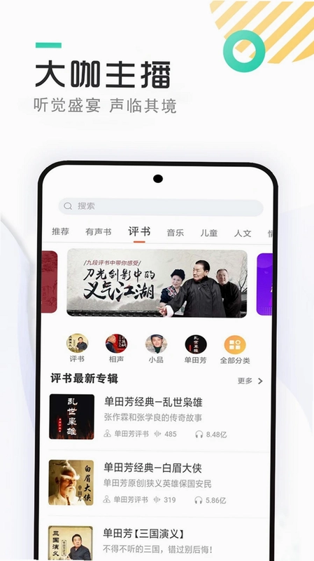 全免听书大全预览图