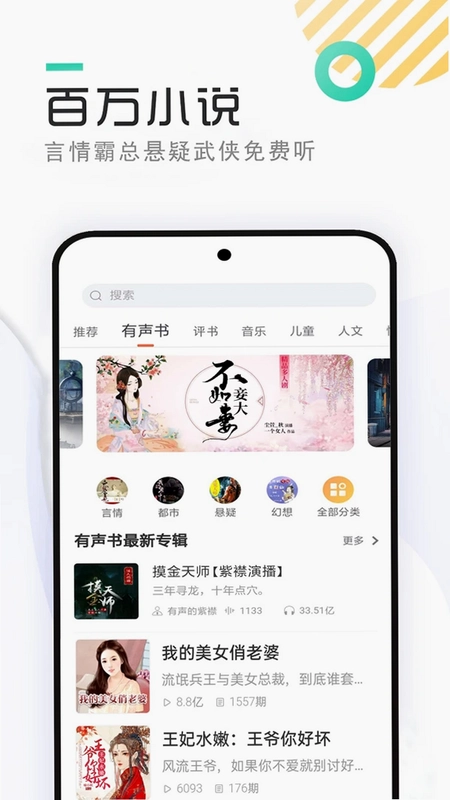 全免听书大全预览图