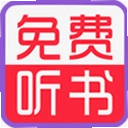 全免听书大全