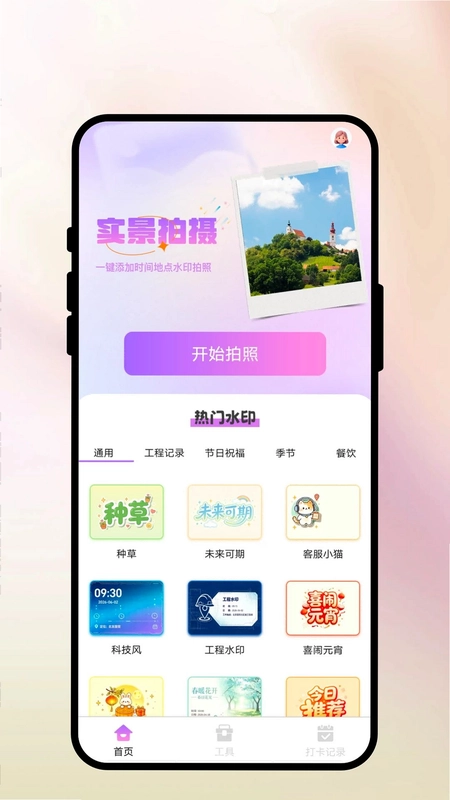 拍个照吧app预览图