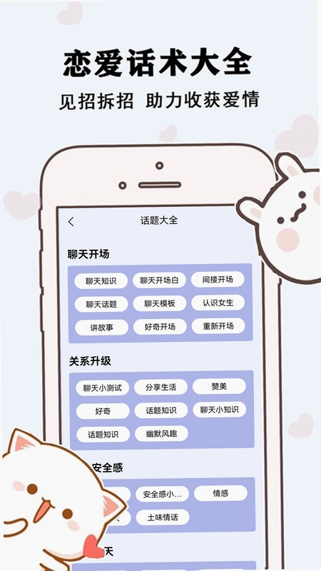 草莓恋爱软件预览图