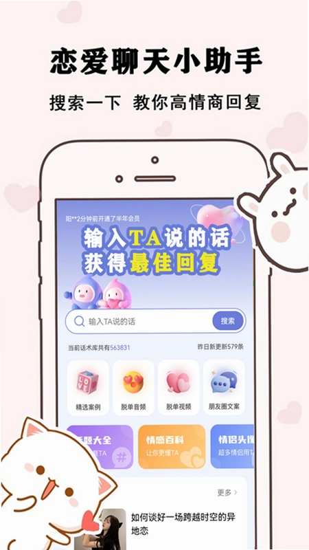 草莓恋爱软件预览图