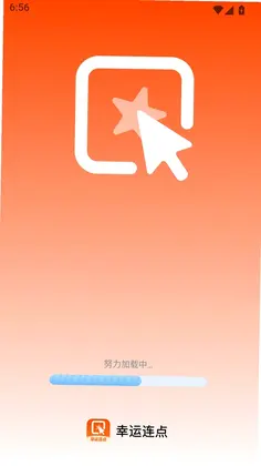 幸运连点预览图