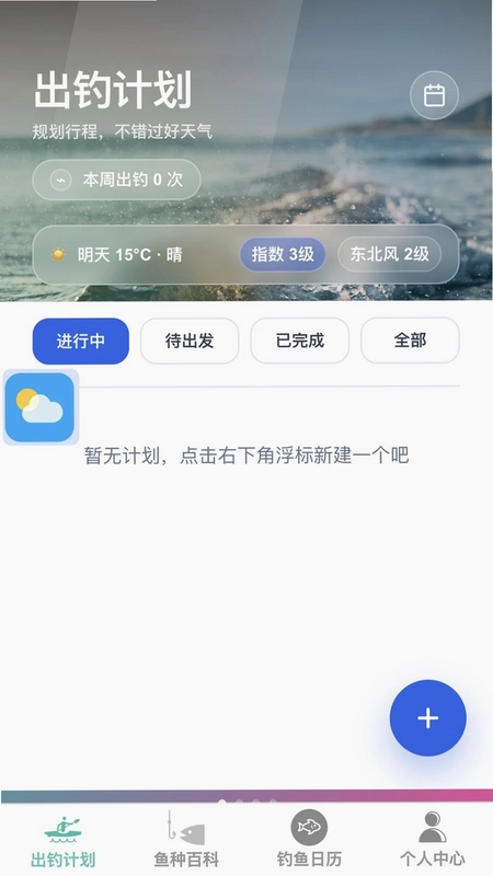 逸云畅钓预览图
