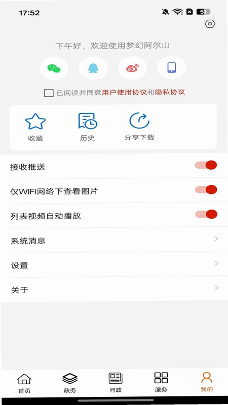梦幻阿尔山预览图