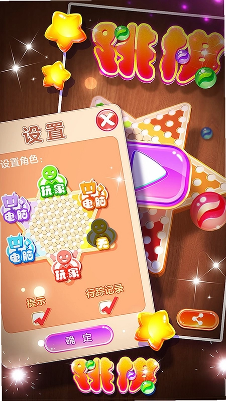 Halma(跳棋)预览图