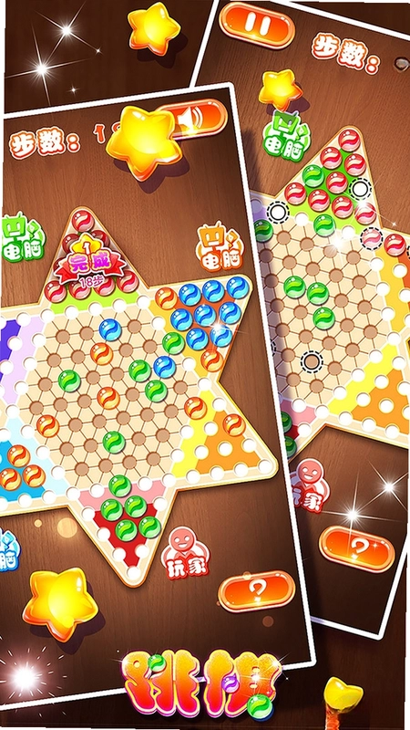 Halma(跳棋)预览图