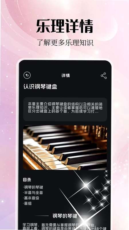 岸听音乐编辑预览图